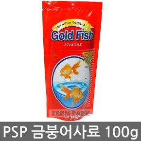 PSP 금붕어사료 100g 금붕어 금붕어먹이 금붕어밥