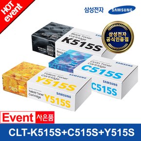 CLT-K515S+CLT-C515S+CLT-Y515S (검정+파랑+노랑) 정품 컬러토너