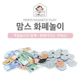 맘스보드 맘스 화폐놀이   유아 자석 시장놀이 은행놀이_P042331380