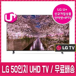 LG인터넷가입1등급 엘지 50인치 UHDTV 벽걸이,스탠드 무료배송설치 50UR8250KNA