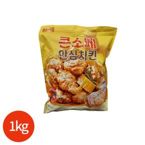 콘소메 순살 안심치킨 1kg[35133681]