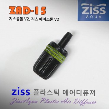  지스 ZAD-15 V2 벌크 에어스톤, 콩돌