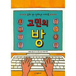 고민의 방