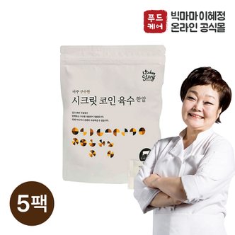 빅마마이혜정공식몰 빅마마 이혜정의 시크릿코인 구수한맛 80g x 5팩 (총100알)