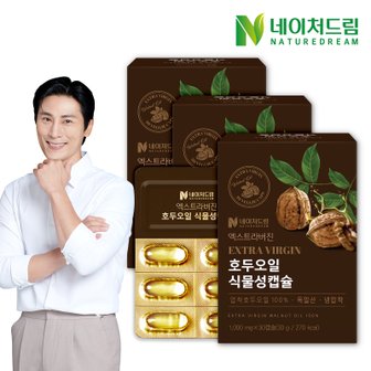 네이처드림 엑스트라버진 호두오일 식물성캡슐 1000mg 30캡슐 3박스/유기농 냉압착 호두오일