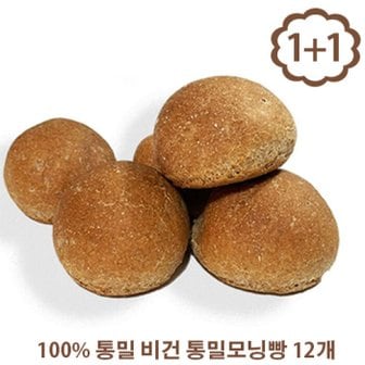 아침에좋은빵 아침에 좋은빵 / (1+1) 100% 통밀빵 통밀모닝빵 80g 12개