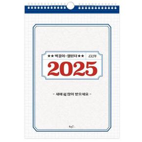 2025년 레트로 벽걸이달력 (A3)