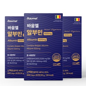 알부민 벨기에산 600mg 밀크씨슬 양태반 60정 3개