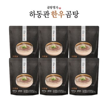 신세계라이브쇼핑 (유통기한 임박)하동관 곰탕명가 하동관 한우 곰탕 600g x 6팩