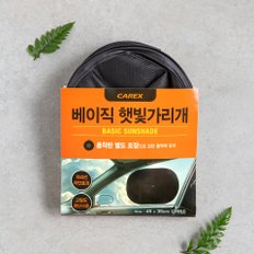 베이직햇빛가리개