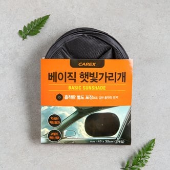  베이직햇빛가리개