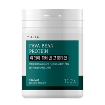  유리아 순수 100% 파바빈 프로테인 단백질 분말 260g 1통 파바빈콩