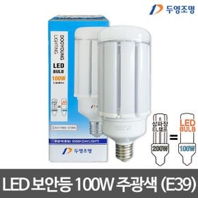 두영) LED보안등 100W 39베이스 불투명 주광색 LED램프