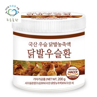 푸른들판 우슬닭발환 haccp 인증 휴대용환통 사은품 200gx1통