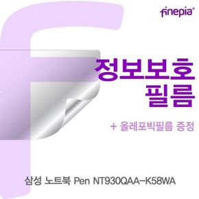 삼성 노트북 Pen NT930QAA-K58WA용 Privacy정보보호필름