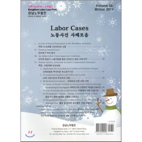 Labor Cases 노동사건사례모음 Volume 28