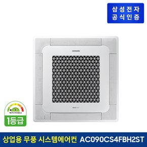 [전국설치] 상업용 시스템에어컨 AC090CS4FBH2ST (단상, 냉난방)