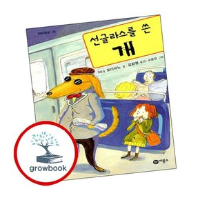 선글라스를 쓴 개 선글라스를쓴개 책