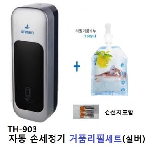  자동센서 손세정기디스펜서(실버)+거품리필1개 TH-903