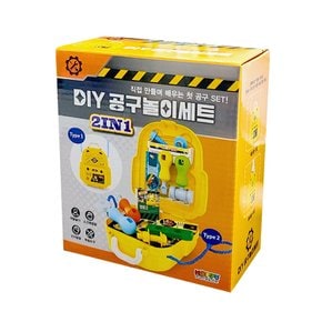 만들며 배우는 공구 놀이 키트 DIY 공구놀이 세트 2in1 (KH2601-06)