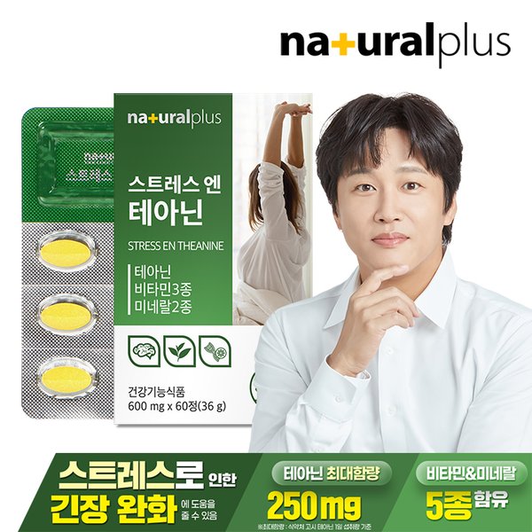 스트레스엔 L 테아닌 60정 1박스 / 마그네슘 비타민B 아연 긴장완화