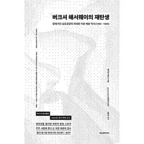 버크셔 해서웨이의 재탄생 : 망해가던 섬유공장의 위대한 자본 배분 역사(1955-1985)