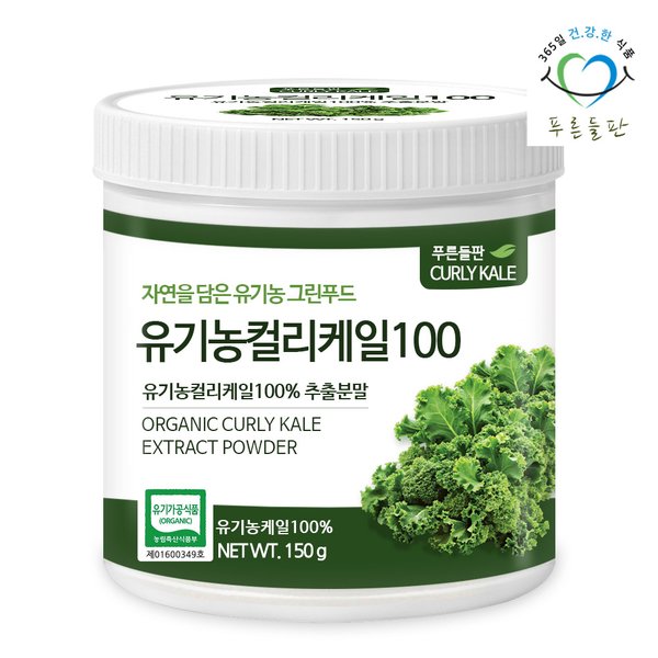 유기농 컬리케일 100% 추출 분말 150gx1통 곱슬 케일 채소 가루 오가닉 캐일 파우더