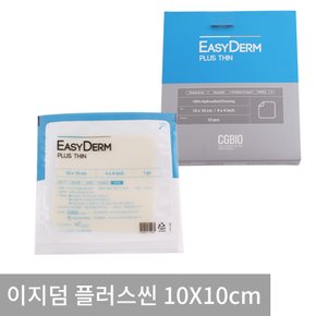 이지덤 플러스씬 10X10cm 10매 1갑 EASYDERM 습윤밴드