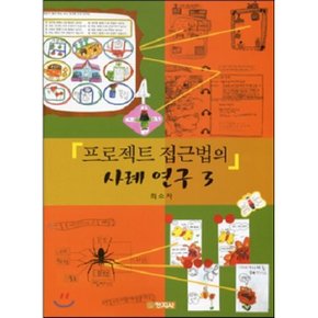 프로젝트 접근법의 사례연구 3
