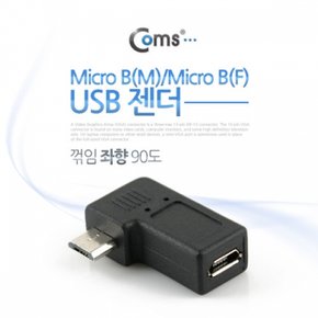 Coms USB 젠더 Micro BM BF 꺾임 좌향 90도 X ( 3매입 )