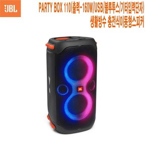 PARTY BOX 101 야외행사 버스킹 JBL 파티박스101