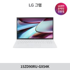 그램 15ZD90RU-GX54K 13세대 인텔i5/16GB/256GB/대학생노트북/가성비노트북