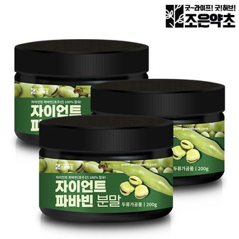 굿허브 잠두콩 자이언트 파바빈 가루 분말 단백질 200g x 3