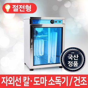 MSKOREA 업소용 칼 도마 소독기 MSM-900 행주 건조기 주방 나이프 살균기