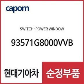 스위치-파워 윈도우 (93571G8000VVB) 그랜저IG, 그랜저IG 하이브리드