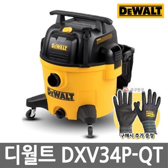 디월트 DXV34P-QT 저소음청소기 산업용 34L 건습식 집진기 송풍기능 악세서리포함