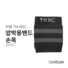 HY 바름 손목 압박용 밴드 TM-W02 (WEC81C2)