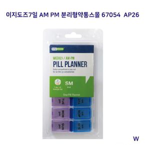 이지도즈7일 AM PM 분리형약통스몰 67054 AP26