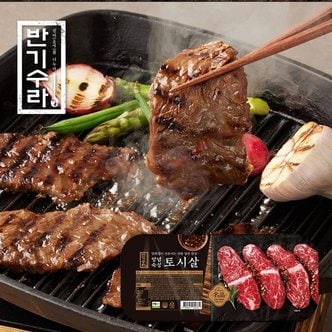 반기수라 양념숙성 토시살 300g X 3팩