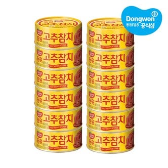 동원 고추참치250g x12개