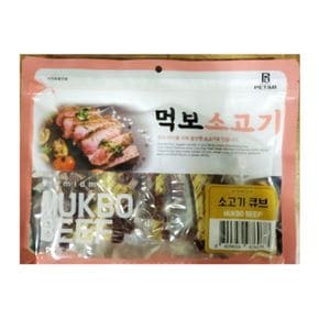 강아지 소고기 큐브 300g 1P 반려견 육포 고기 간식