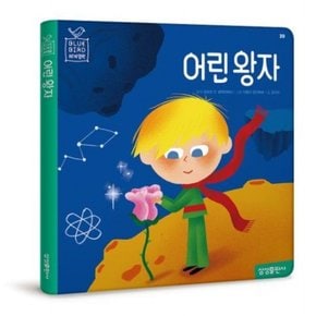 어린왕자 (블루버드 세계명작 20)