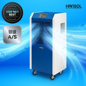 산업용제습기 업소용 공업용 대형 대용량 창고 제습기 HSD-120LP