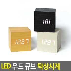 LED 우드 큐브 탁상시계 LED탁상시계 탁상시계 전자시계 우드탁