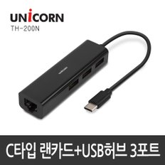 TH-200N C타입 유선랜카드 USB 3포트 허브