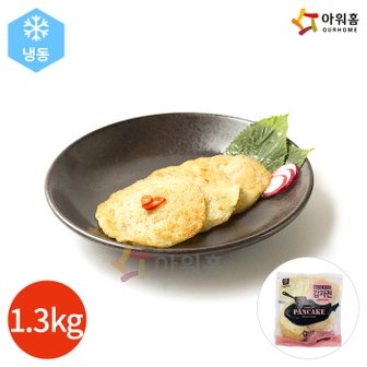  아워홈 냉동 감자전 1.3kg