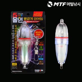 한진화학 5LED 올인왕갈치 집어등 NO.HJ-A01