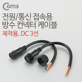 젠더 DC 전원 케이블 연결 전원변환젠더 3선 X ( 2매입 )