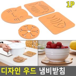 디자인 우드 냄비받침 캐릭터 찌게받침 냄비받침기 주방 식탁 용품