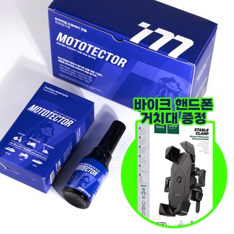 에어그립 바이크거치대 증정 모토텍터 오토바이 전용 연료첨가제 100ml 10개 (1박스) / 제트스키 보트 등